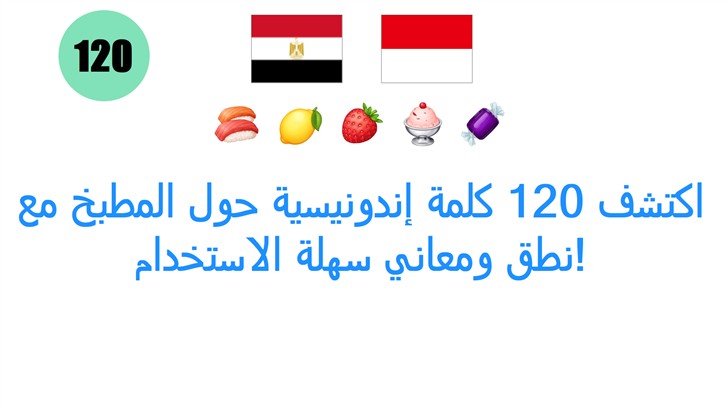 اكتشف 120 كلمة إندونيسية حول المطبخ مع نطق ومعاني سهلة الاستخدام!